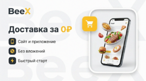 Подробнее о статье Система автоматизации доставки: свой сайт и приложение за 0 рублей